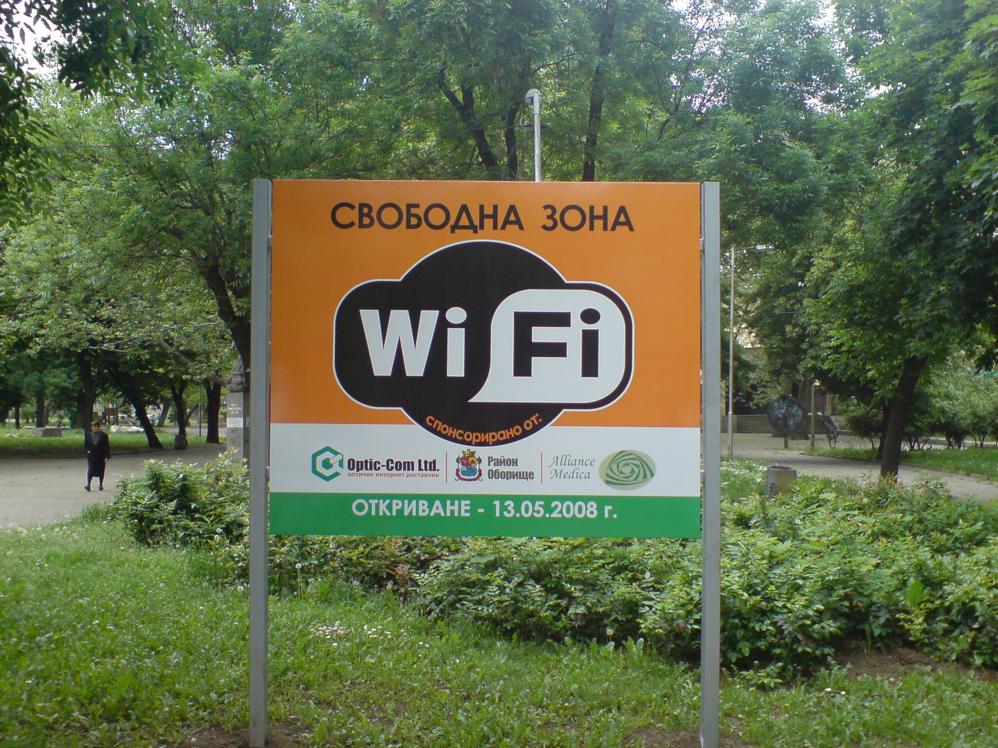 WiFi зона Оборище - откриване